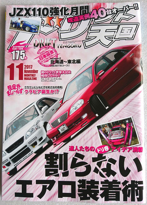 Drift Tengoku - #175 - November 2017
