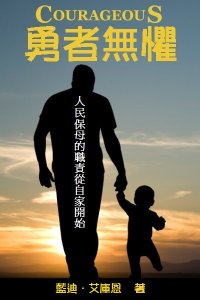 courageous-chinese-ebook.jpg