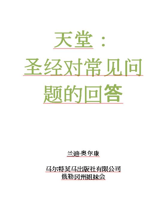 heaven-booklet-chinese-simplified.jpg