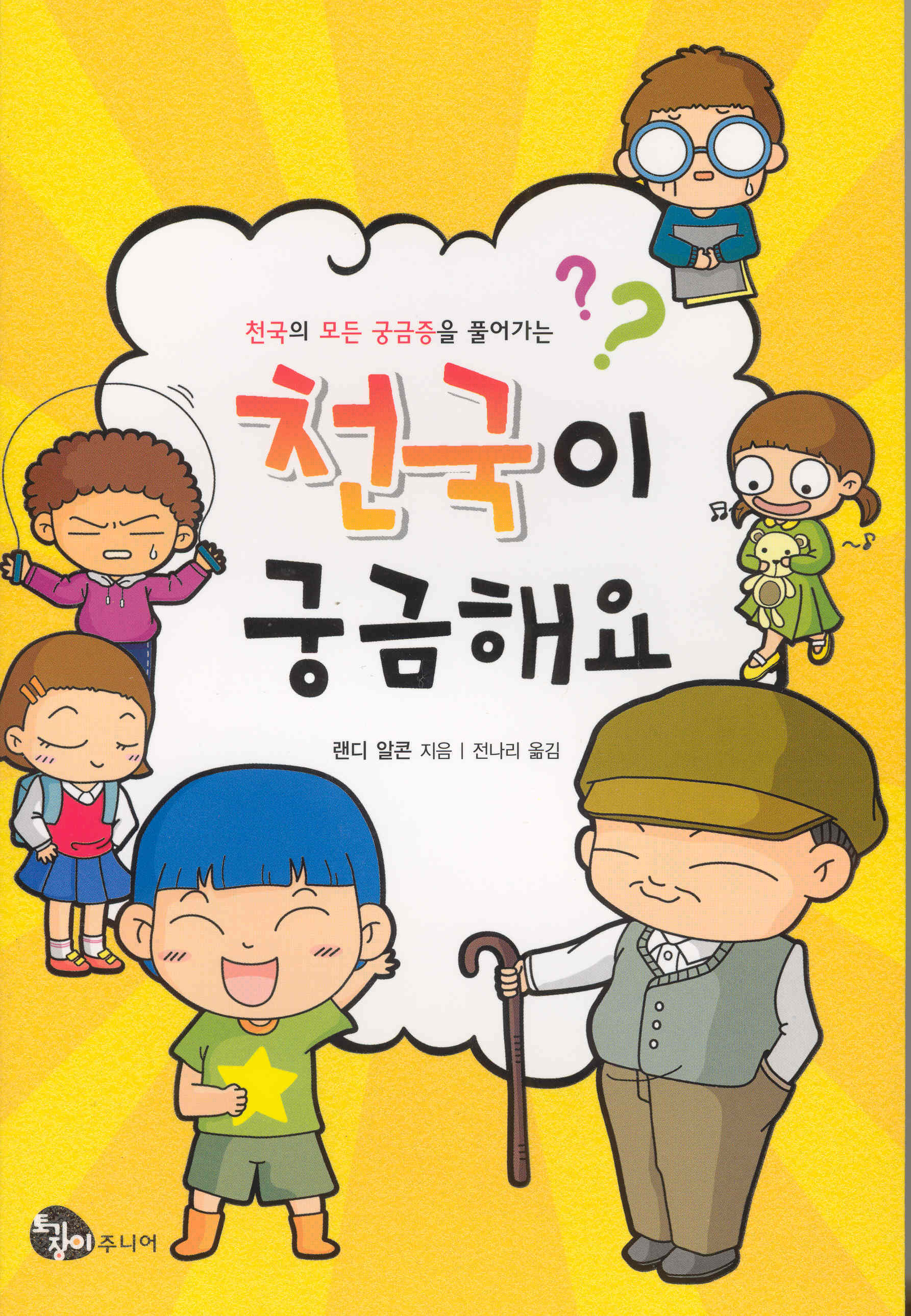 Heaven for Kids in Korean