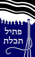 Ptil Tekhelet logo