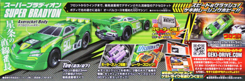 Bandai GEKI DRIVE GD-007 Super Bradyon Non Scale Kit 4549660075806
