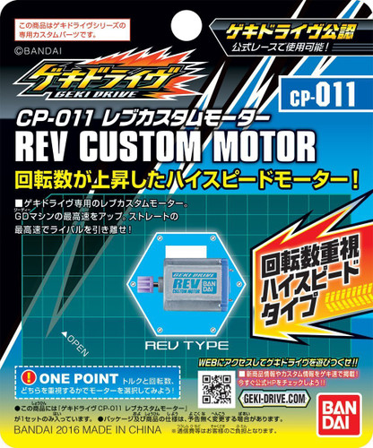 Bandai GEKI DRIVE CP-011 Rev Custom Motor 4549660063230