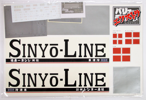 Aoshima 12765 Japanese Decoration Truck "Shinyo Line Karei Maru" 1/32 scale kit