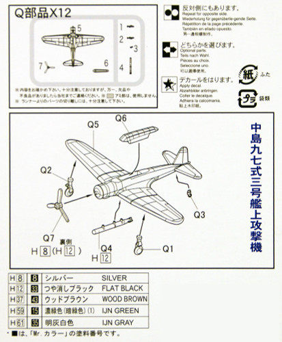 Fujimi 1/350 Gup17 Grade-Up Parts 1/350 IJN Nakajima B5N2 Type 97 Kate 12 Pcs.
