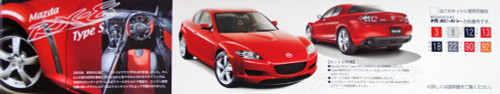 Fujimi ID-105 Mazda RX-8 Type S 1/24 Scale Kit