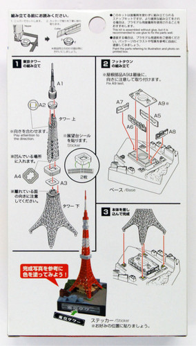 Doyusha 004739 Tokyo Tower 1/2000 Scale Plastic Model Kit