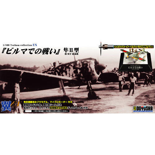 Doyusha 401293 Wing Collection EX No.3 Battle of Burma Hayabusa 1/100 Scale Kit