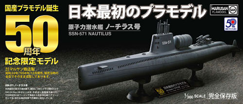 Doyusha 500033 SSN-571 Nautilus Submarine 1/300 Scale Plastic Model Kit