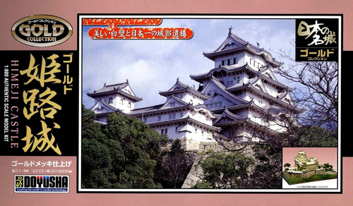 Doyusha JG1 Japanese Himeji Castle 1/800 Scale Plastic Kit 4975406100714