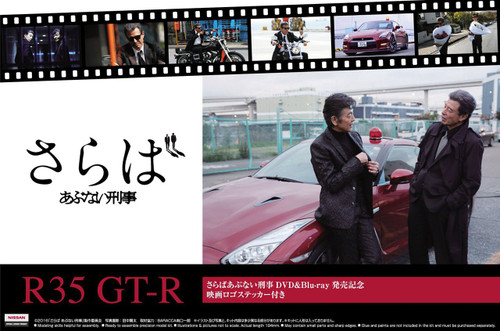 Aoshima 52167 Nissan R35 GT-R (Abunai Deka) DVD & Blu-ray Launch Package 1/24 Scale Kit