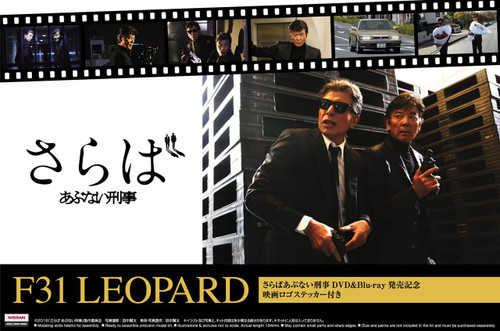 Aoshima 52174 Nissan F31 Leopard (Abunai Deka) DVD & Blu-ray Launch Package 1/24