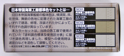 GSI Creos Mr.Hobby CS641 Mr. Imperial Japanese Naval Arsenal Color Set