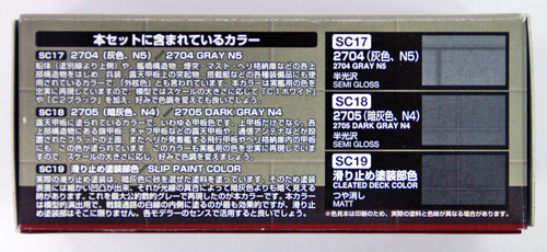 GSI Creos Mr.Hobby CS645 Mr. JMSDF Destroyer Color Set