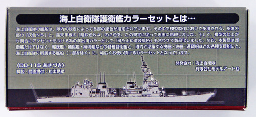 GSI Creos Mr.Hobby CS645 Mr. JMSDF Destroyer Color Set
