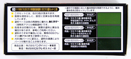 GSI Creos Mr.Hobby CS883 Mr. Battle Ship YAMATO 2199 Garmillas Warships Color 1