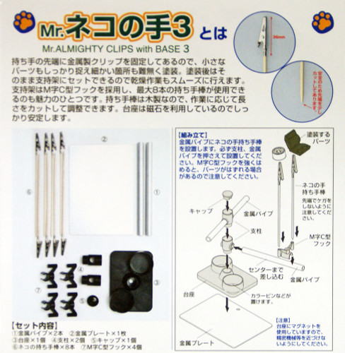 GSI Creos Mr.Hobby GT88 Mr. Almighty Clips III (Spray & Dry Support Stand)