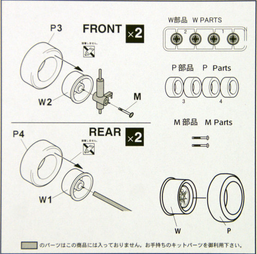Fujimi TW51 Techno Phantom Wheel & Tire Set 1/24 Scale Kit