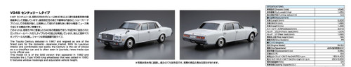 Aoshima 52266 The Model Car 18 Toyota VG45 Century L Type 1/24 Scale Kit