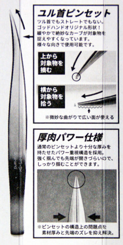 God Hand GH-PS-SB Power Curved Tweezers Narrow Tip Type