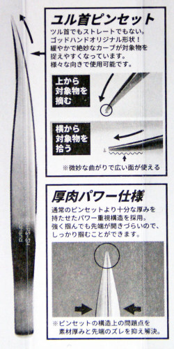 God Hand GH-PS-SH Power Curved Tweezers Wide Tip Type