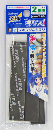 God Hand KS2-P1000 God Sponge File 2mm #1000 (5 Pieces Set)