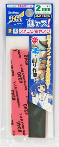 God Hand KS2-P240 God Sponge File 2mm #240 (5 Pieces Set)