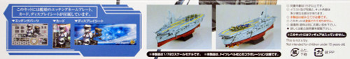Aoshima 97984 Kantai Collection SP Aircraft Carrier Graf Zeppelin 1/700 scale kit