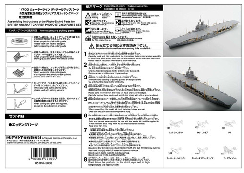 Aoshima 51054 British Aircraft Carrier HMS Illustrious Photo Etched Parts Set