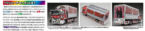 Aoshima 52839 Japanese Decoration Truck Yanky Mate 1/32 Scale kit