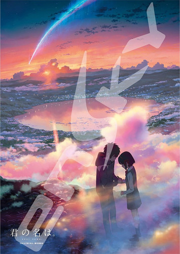 Ensky Jigsaw Puzzle 208-002 Japanese Movie Kimi no na wa Your Name (208 Pieces)