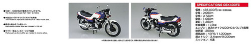 Aoshima Naked Bike 31 52976 Honda CBX400F Tricolor 1/12 scale kit