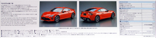 Aoshima 51801 The Model Car 25 TOYOTA ZN6 TOYOTA86 '16 1/24 scale kit