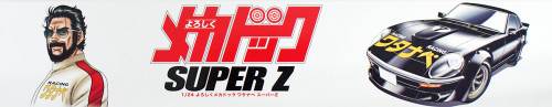 Fujimi 185835 Yoroshiku Mechadoc Watanabe Super Z 1/24 scale kit