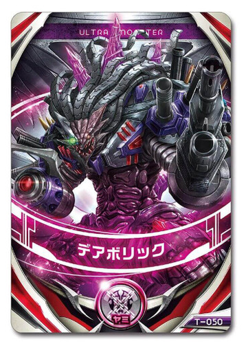Bandai Ultraman Ultra Monster DX Diabolic Figure