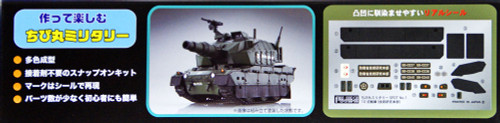 Fujimi TMSP1 Chibi-maru Military SP JGSDF Type 10 Hitomaru Tank Non-scale kit