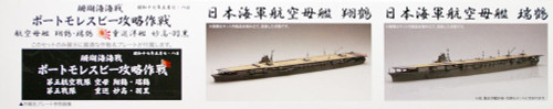 Fujimi TOKU SP63 Battle of the Coral Sea Shokaku Zuikaku Myoko Haguro Set 1/700 scale kit