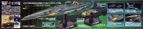 Bandai 894823 Yamato 2199 Garmillas WarShips 4 1/1000 Scale Kit
