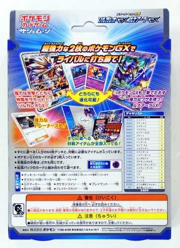 Pokemon Card Game SME Sun & Moon Starter Set Legend Solgaleo GX Lunala GX