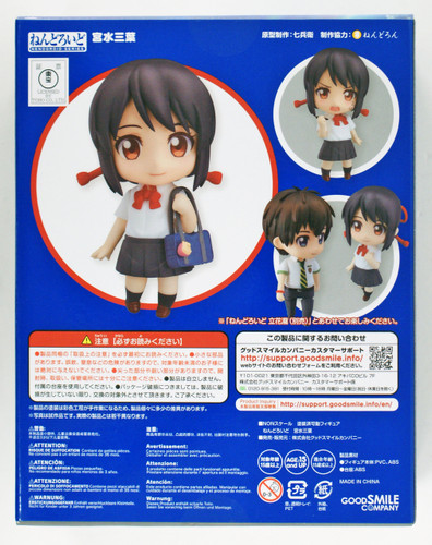 Good Smile Nendoroid 802 Mitsuha Miyamizu (Kimi no Na wa / Your Name)
