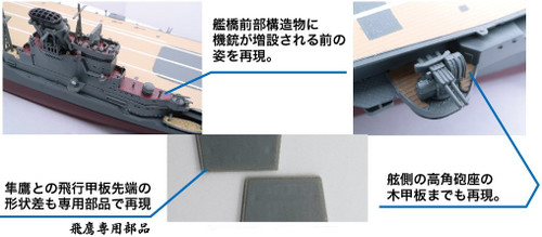 Fujimi TOKU-13 IJN Aircraft Carrier Hiyo 1/700 Scale Kit