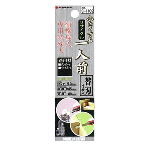 Gyokucho S-1162 Razor Saw Cutter Spare Blade for Recycling 80 mm SYU