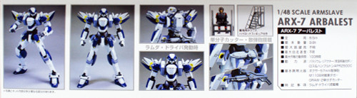 Aoshima 54123 Full Metal Panic TSR Arm Slave ARX- 7 Arbalest 1/48 scale kit