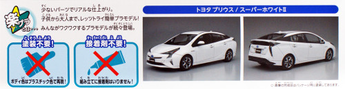 Aoshima 54161 Toyota Prius (Super White II) 1/32 scale pre-painted model kit