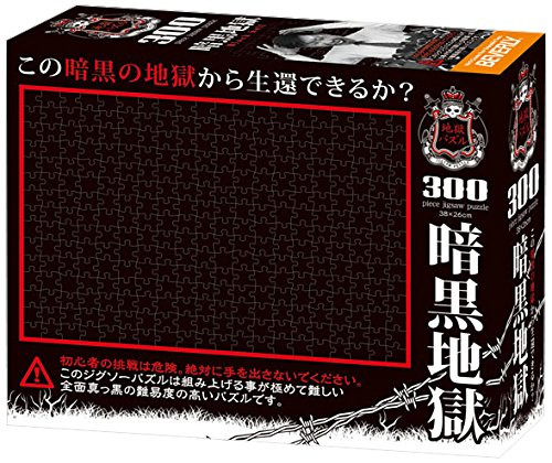 Beverly Jigsaw Puzzle 93-124 All Black Jigsaw (300 Pieces)