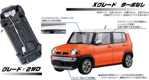Fujimi 066028 Suzuki Hustler (Summer Blue Metalic) 1/24 scale kit