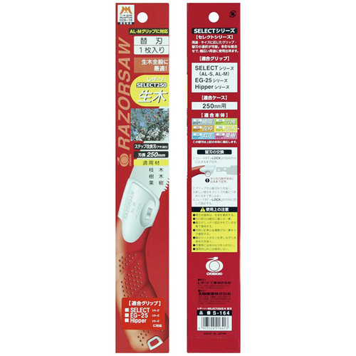 Gyokucho S-164 EG-25SG Razor Saw for Wood Spare Blade 250 mm SYU