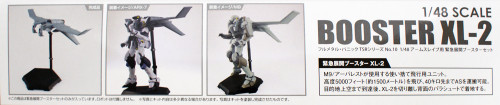 Aoshima 55618 Full Metal Panic TSR Emergency Deployment Booster Set for Armslave 1/48 scale kit