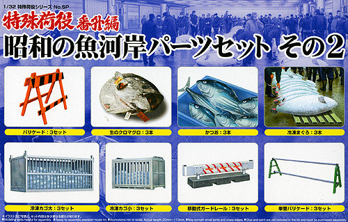 Aoshima 49266 Fish Market Accessories #2 1/32 Scale Kit