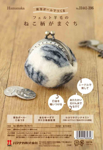 Hamanaka H441-396 Felt Wool Mascot Silver Tabby Cat Coin Purse with Clasp Kit